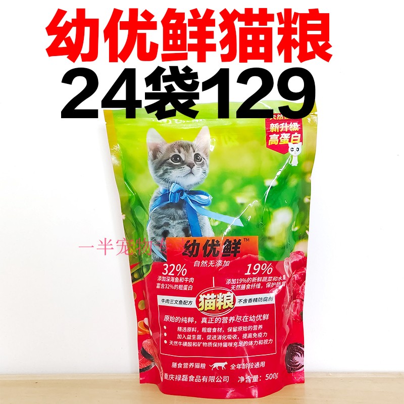 幼优鲜猫粮24袋装 幼尤鲜猫粮