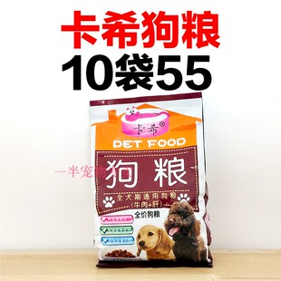 卡希狗粮10袋55 泰迪金毛小型犬大型犬幼犬通用型 卡西狗粮包邮