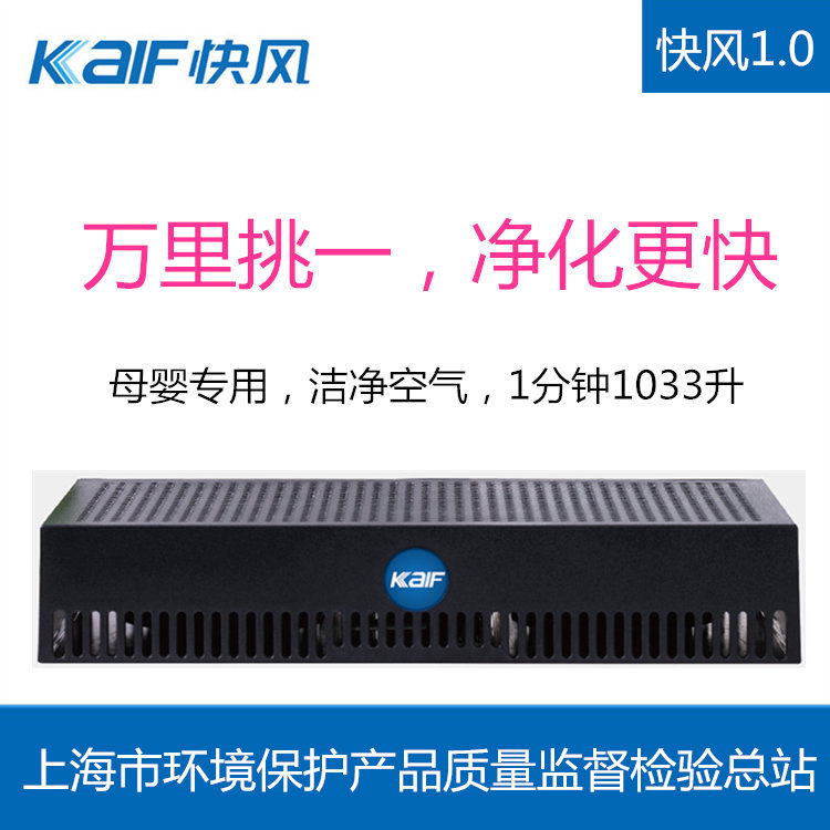 [快风车载净化1号店车用氧吧,空气净化器]快风1.0车载空气净化器消除异烟味甲月销量8件仅售799元