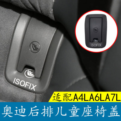 后排儿童座椅安全卡扣盖底座
