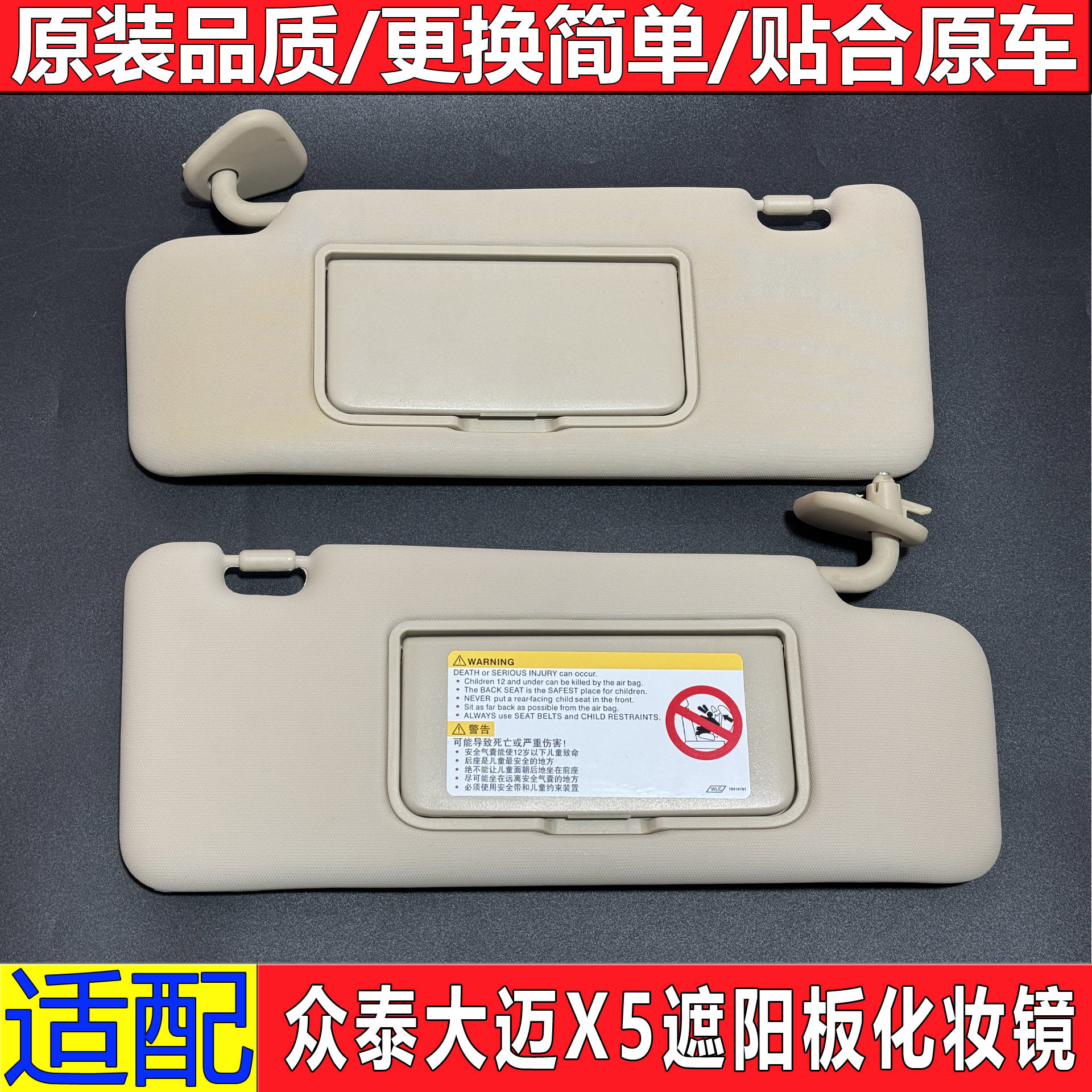 适配众泰大迈X5米色挡阳板化妆镜带灯主副驾驶遮阳挡遮光板