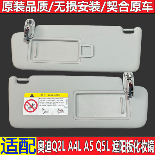 新款奥迪A4L遮阳挡带灯化妆镜