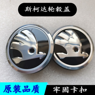适配斯柯达改装 轮毂盖明锐昕锐晶锐车轮轮胎盖中心小轮毂标盖56mm