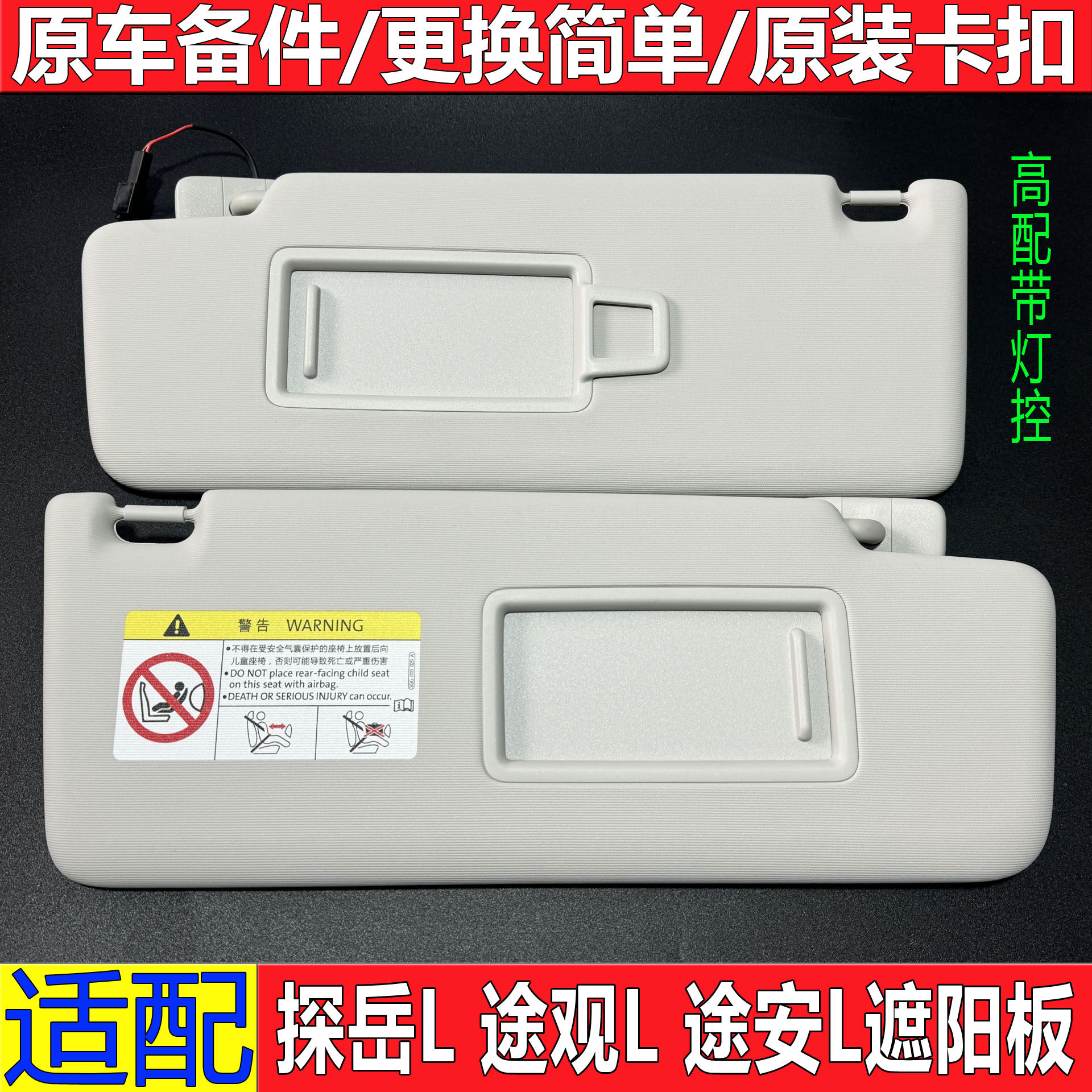 适配大众探岳L途观L途安L途观遮阳板化妆镜主副驾驶遮光板挡阳板