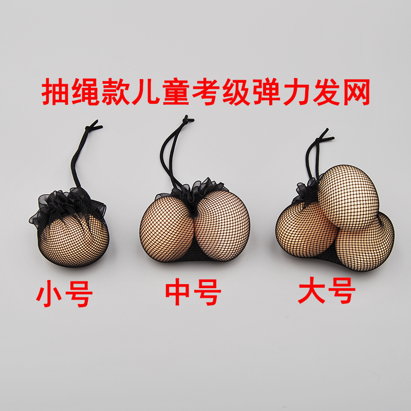 一个儿童发网专业拉丁大中小舞蹈