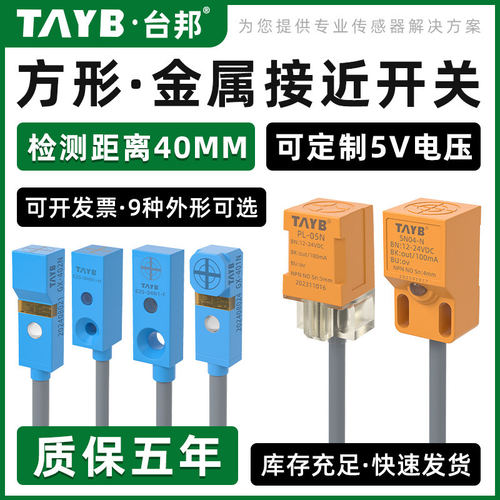 小型方形接近开关金属感应开关SN04-N远距离限位开关NPN三线防水