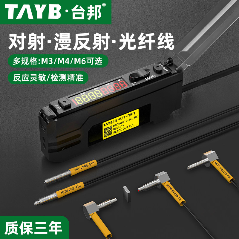 M3M4M6光纤探头对射光纤传感器漫反射光纤线PRS-310光纤放大器24v