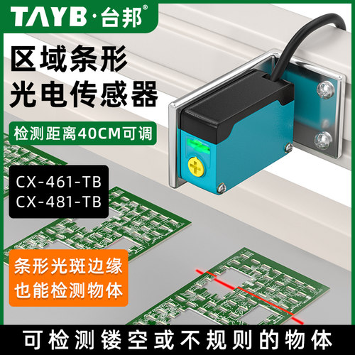 方形光电开关CX-461-TB漫反射红外传感器条形光斑检测不规则物体