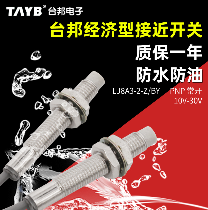 电感式接近开关金属感应开关传感器LJ8A3-2-Z/BY直流三线PNP常开