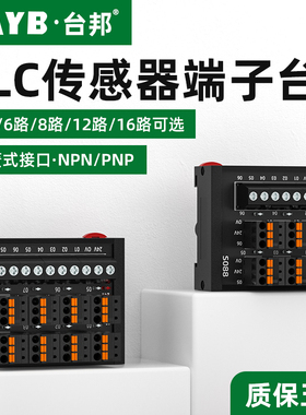 PLC传感器接线端子台排2线3线NPN接近开关PNP输入端子台S081T080