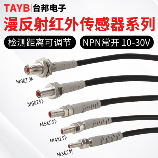 小型漫反射光电开关M3M4M5M6M8传感器红外感应开关三线NPN常开24V