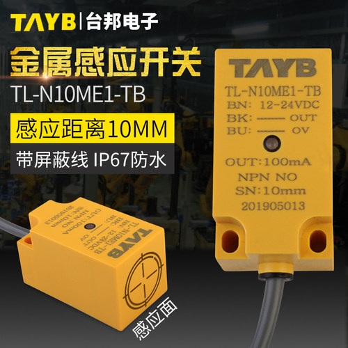 方形金属接近开关感应开关传感器TL-N10ME1-TB三线常开NPN10MM