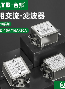 台邦单相电源滤波器HT170-10-L8-B2交流电源净化器EMI抗干扰音响