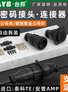 SMEMA史密码接头连接器SMT插头电源信号线公头母头冷压4针6芯14针