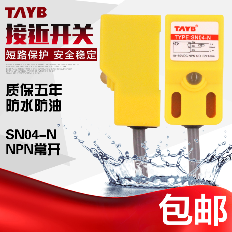 方形接近开关 传感器 感应开关SN04-N 三线NPN常开4MM质保五年