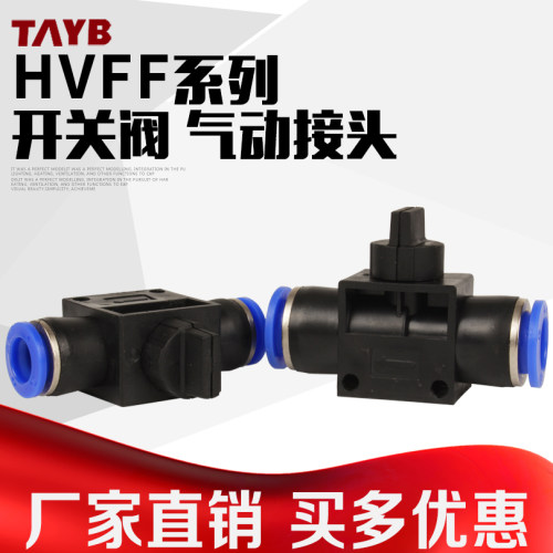 气动快速接头 气管手阀开关管道阀HVFF4 HVFF8 HVFF10 HVFF12