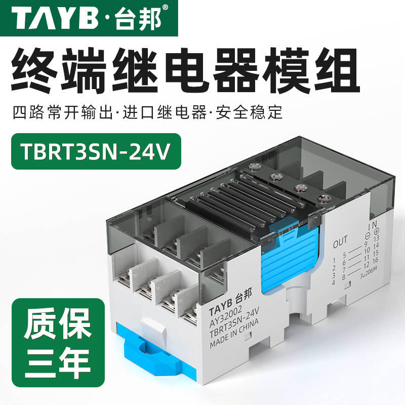 台邦继电器模组TRT3SN-24V常开4路终端继电器AY32002薄款继电器