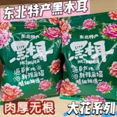 龙珍王大花系列东北黑木耳肉厚无根正宗东北特产