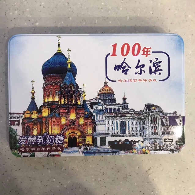 哈尔滨特色牛奶糖220g硬盒装老味道