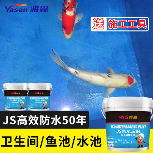 鱼池防水涂料长期泡水卫生间裂缝柔韧水性js聚合物水泥基外墙屋顶