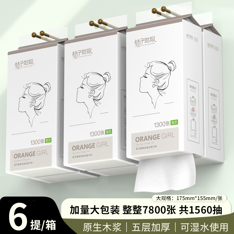 桔子姑娘挂式抽纸大包家用纸巾加厚餐巾纸挂壁式卫生纸整箱发