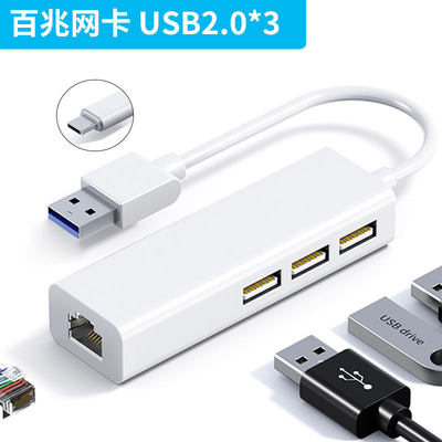 USB网卡HUB集线器有线RJ45