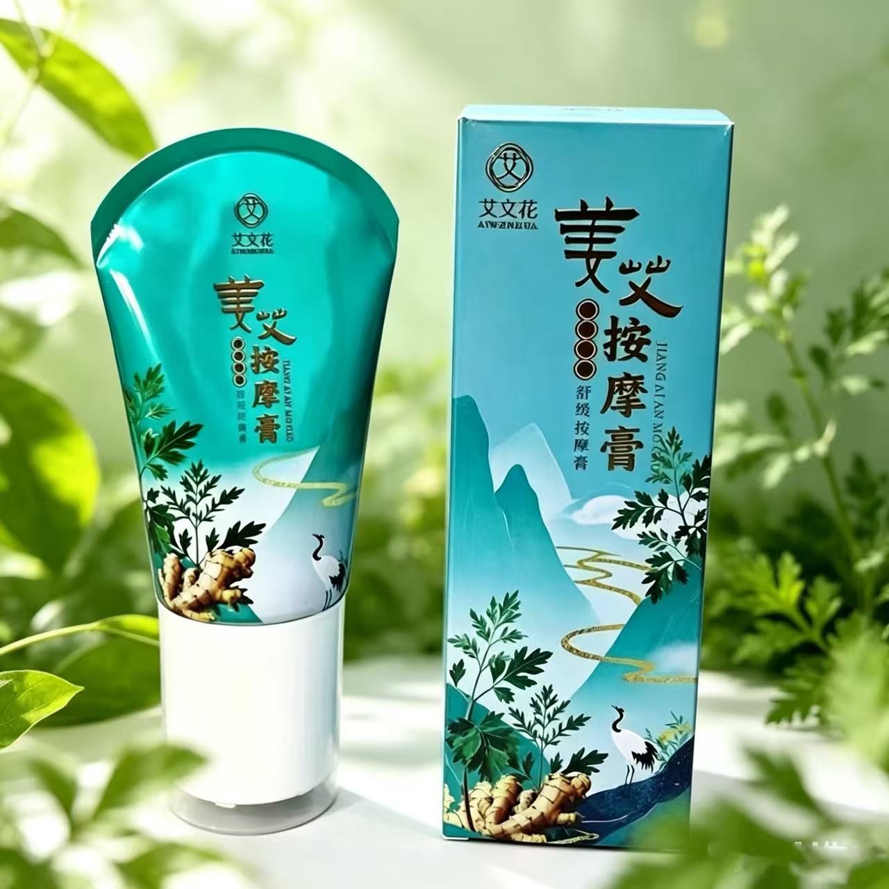 艾文花姜艾按摩膏滚珠按摩精油膏推拿刮痧身体护理发热
