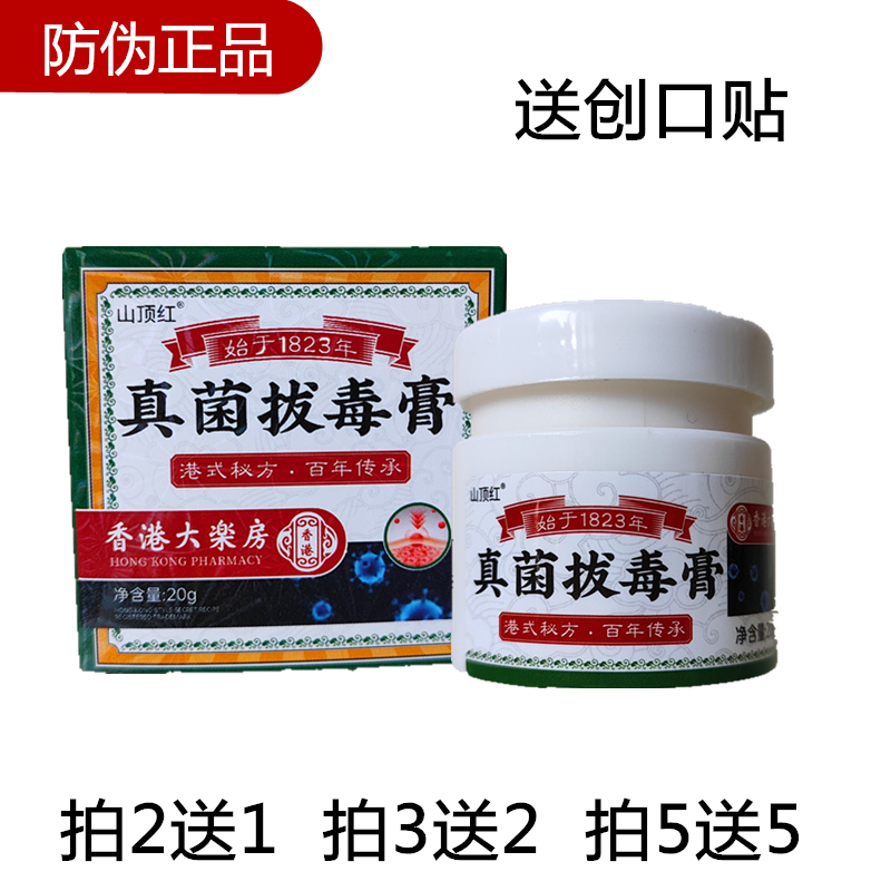 真菌拔毒膏买2送1/5送5脚脱皮