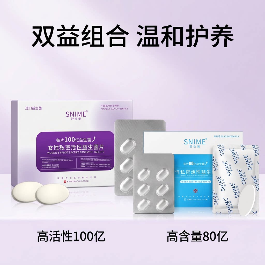 正品舒奈美活性益生菌片女性私密私处保养片100亿进口女用益生菌