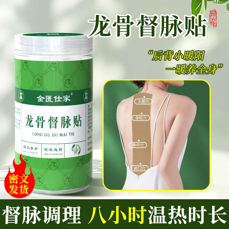 金匮仕家龙骨督脉贴腰背强肾加长加大尺寸膏药龙骨灸督脉贴3贴