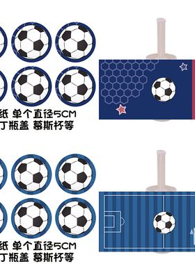 蓝色足球甜品台装饰插牌插签世界杯推推乐贴纸布置布丁瓶