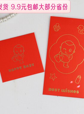 生日红包 满月  出生 百天金猴宴酒 创意周岁卡通小孩利事封批發
