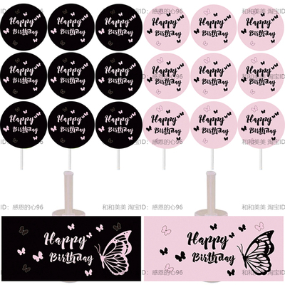 黑粉色蝴蝶甜品台装饰生日派对订婚婚礼推推乐筒贴纸插牌件签