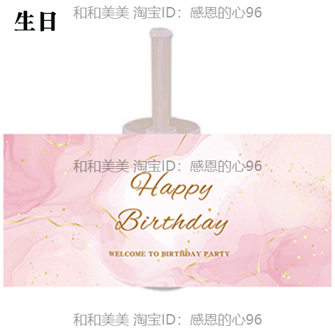 粉色主题甜品台装饰生日满月百天周岁婚礼结婚推推乐筒贴纸布丁瓶