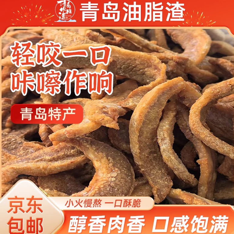 肉脂渣酥脆肉条纯肉渣生酮零食无淀粉油梭子猪肉粕好吃的青岛特产