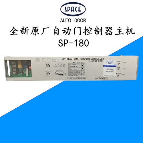 SPACE自动感应门主机控制器SP180