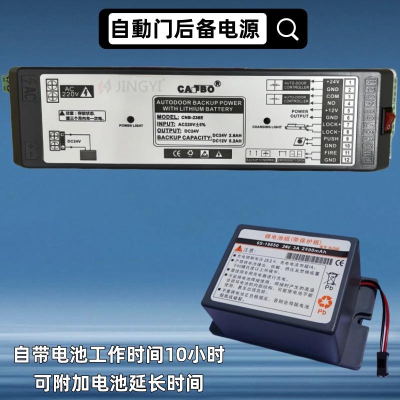 自动感应门应急备用电源CNB236E