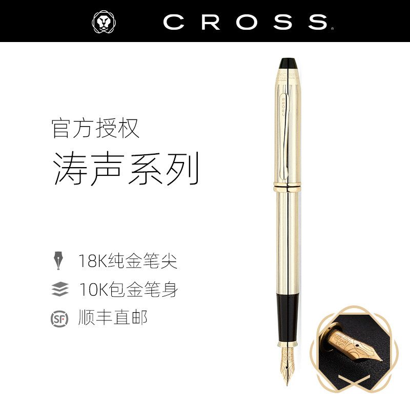 美国高仕CROSS钢笔涛声系列10K包金送礼盒商务办公18K金尖墨水笔