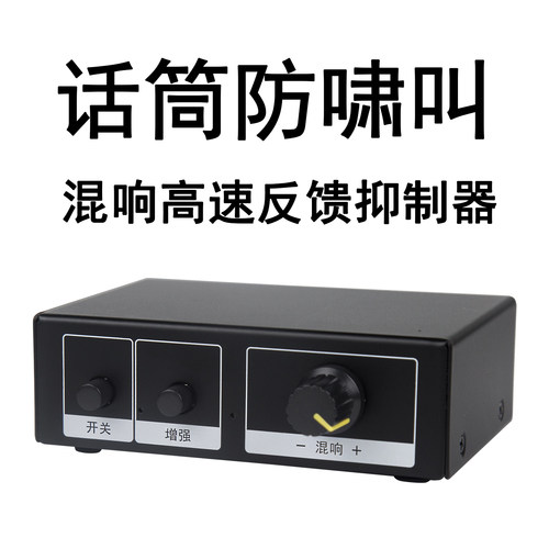 MCJIN话筒防啸叫反馈抑制器混响