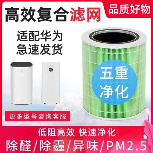 摄鑫适配华为720空气净化器滤芯