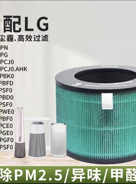 适配LG乐金风革机FS151PBF0 FS151PSF0空气净化器滤网清净机滤芯