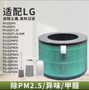 适配LG乐金风革机FS151PBF0 FS151PSF0空气净化器滤网清净机滤芯