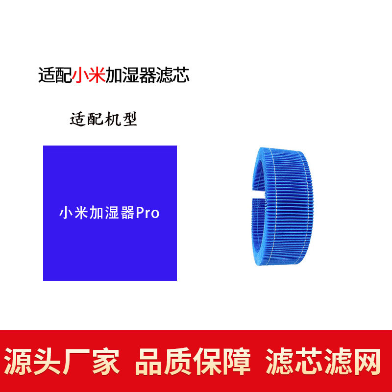 摄鑫适配小米PRO版加湿器滤芯过滤器专用滤网滤清器平替滤芯