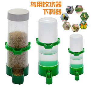 鸟类两用/自动喂食器/下料器/鸟饮水器/水壶/水缸 鸟用品
