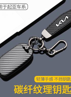 适用起亚狮铂拓界钥匙套赛图斯KX5KX3傲跑K3K5智跑凯酷ACE车壳包