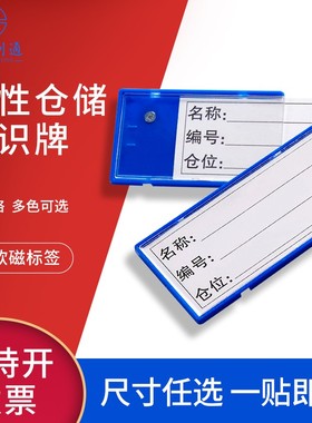恒久利通仓库货架标识牌工厂库房分类管理磁吸标识牌磁性标签强磁