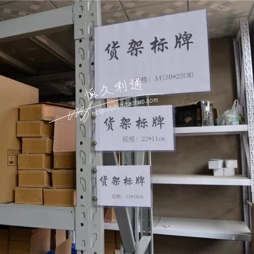 仓库标示卡仓储货架分类标示牌排列标签透明标牌货架标牌标识牌