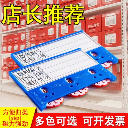 仓库货架计数磁性标识牌强磁