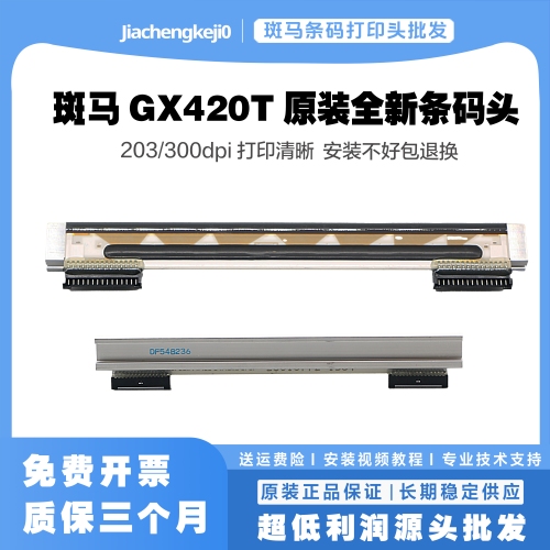 斑马GX430Tgx430tGK420T300DPI