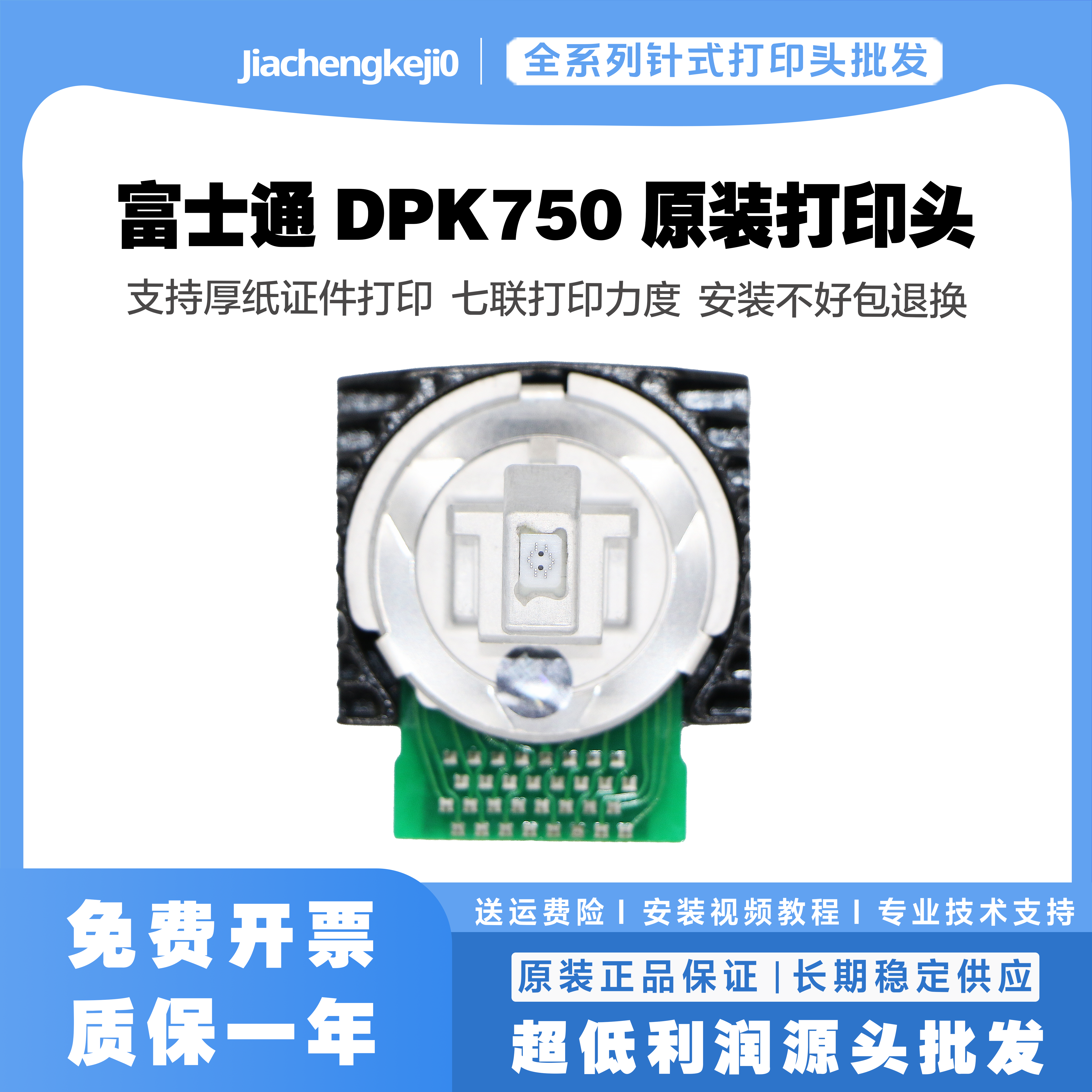 打印头760770750针头